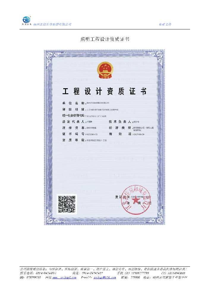 威宁彝族回族苗族自治县照明工程设计资质证书