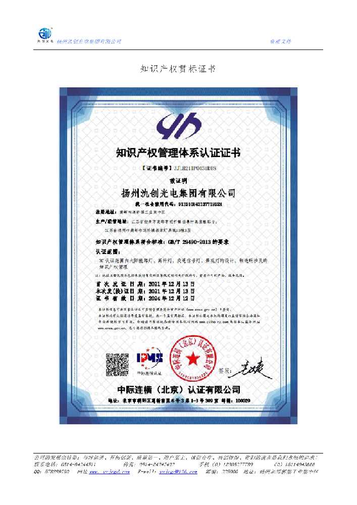 威宁彝族回族苗族自治县知识产权贯标证书
