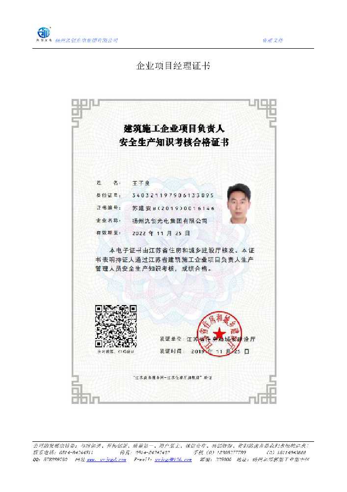 威宁彝族回族苗族自治县企业项目经理证书