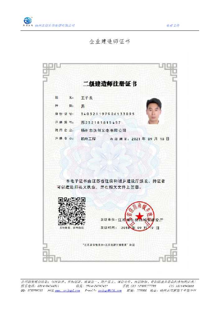 威宁彝族回族苗族自治县企业建造师证书