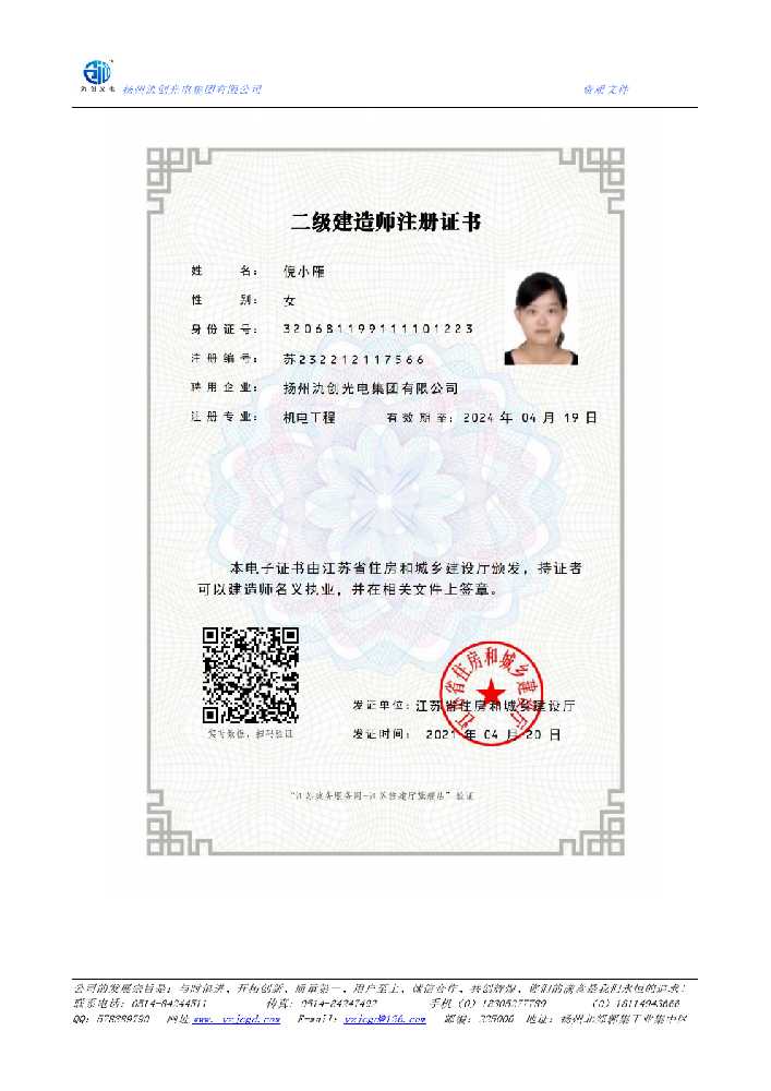威宁彝族回族苗族自治县二级建造师注册证书