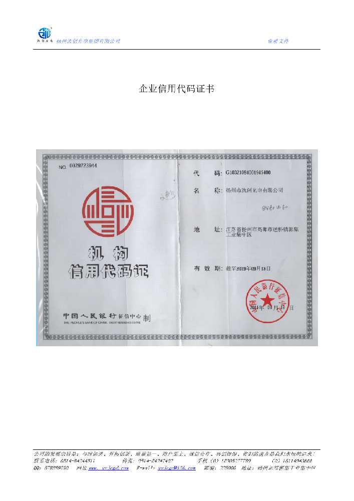 威宁彝族回族苗族自治县企业信用代码证书